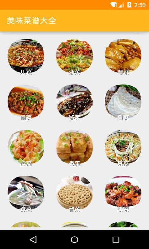 美味菜谱大全app下载_美味菜谱大全安卓手机版下载