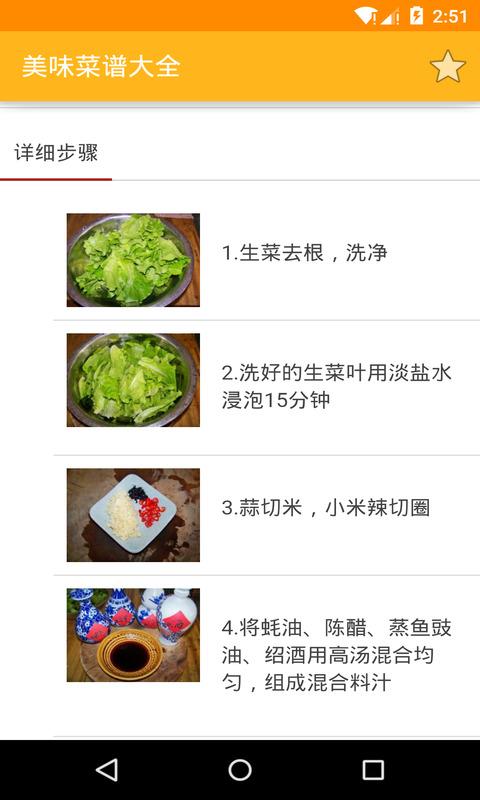 美味菜谱大全app下载_美味菜谱大全安卓手机版下载