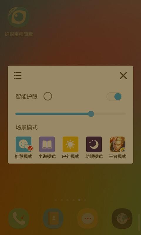 护眼宝精简版app下载_护眼宝精简版安卓手机版下载