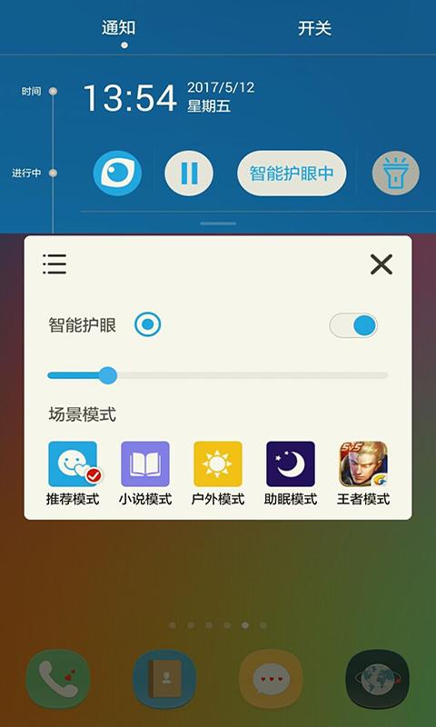 护眼宝精简版app下载_护眼宝精简版安卓手机版下载