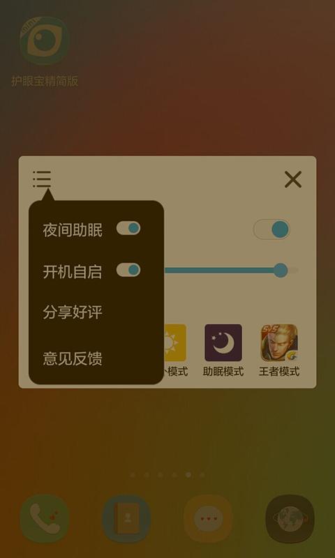 护眼宝精简版app下载_护眼宝精简版安卓手机版下载