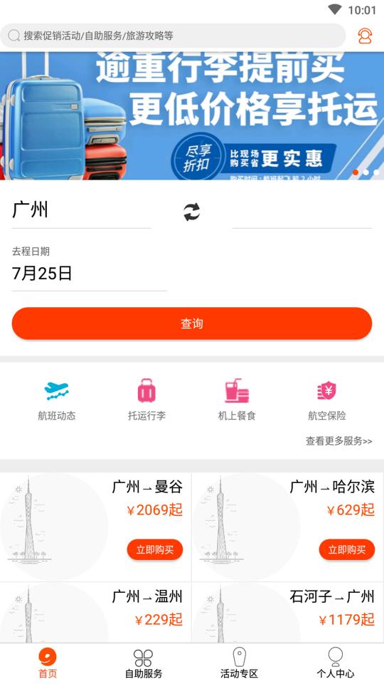 九元航空app下载_九元航空安卓手机版下载