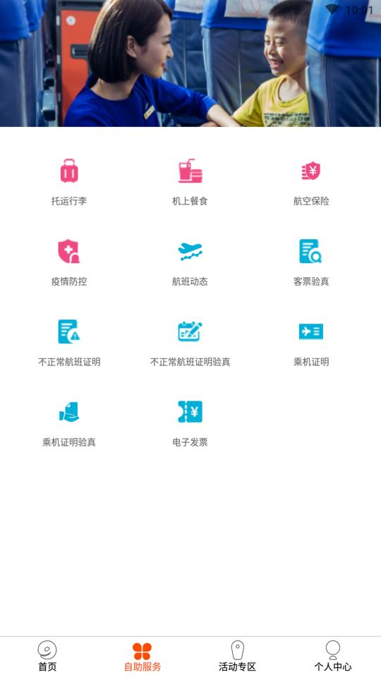 九元航空app下载_九元航空安卓手机版下载