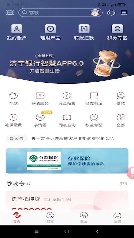 济宁银行app下载_济宁银行安卓手机版下载