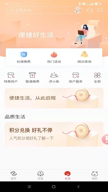 济宁银行app下载_济宁银行安卓手机版下载