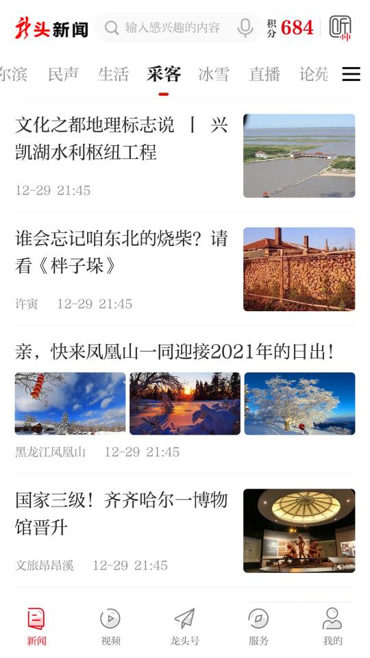 龙头新闻app下载_龙头新闻安卓手机版下载