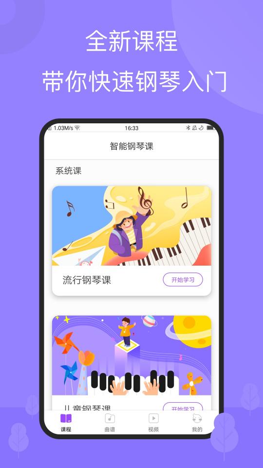 智能钢琴app下载_智能钢琴安卓手机版下载