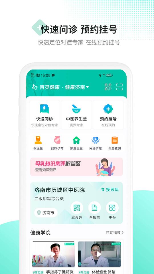 百灵医生居民端app下载_百灵医生居民端安卓手机版下载