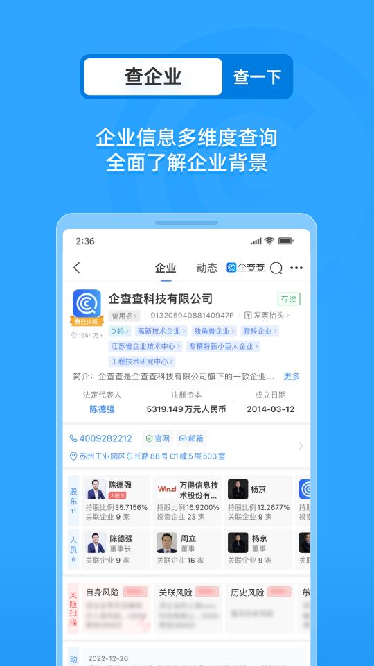 企查查app下载_企查查安卓手机版下载