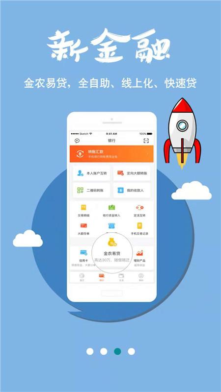 安徽农金app下载_安徽农金安卓手机版下载
