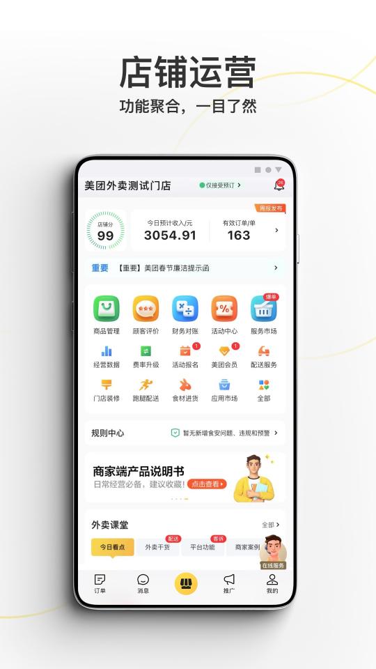 美团外卖商家版app下载_美团外卖商家版安卓手机版下载