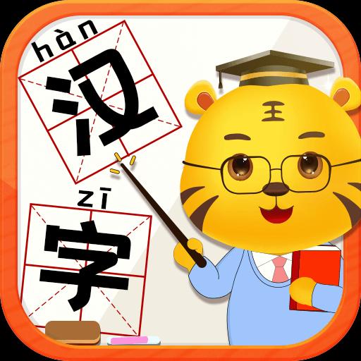 儿童学汉字游戏app下载_儿童学汉字游戏安卓手机版下载