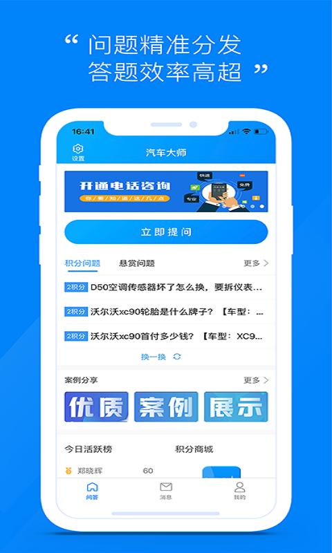 汽车大师技师app下载_汽车大师技师安卓手机版下载