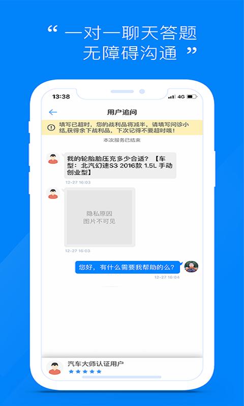 汽车大师技师app下载_汽车大师技师安卓手机版下载