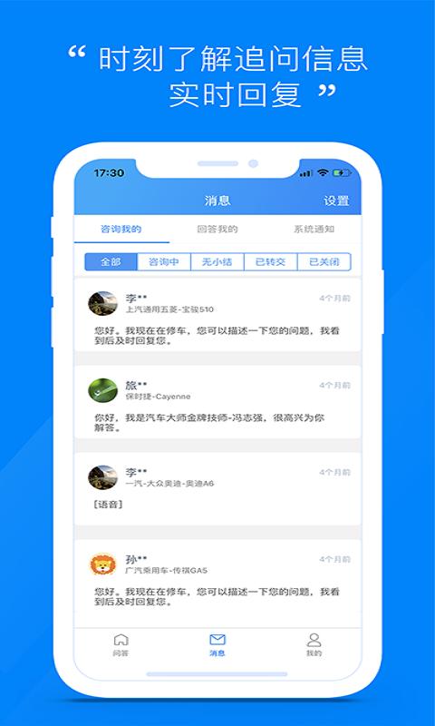 汽车大师技师app下载_汽车大师技师安卓手机版下载