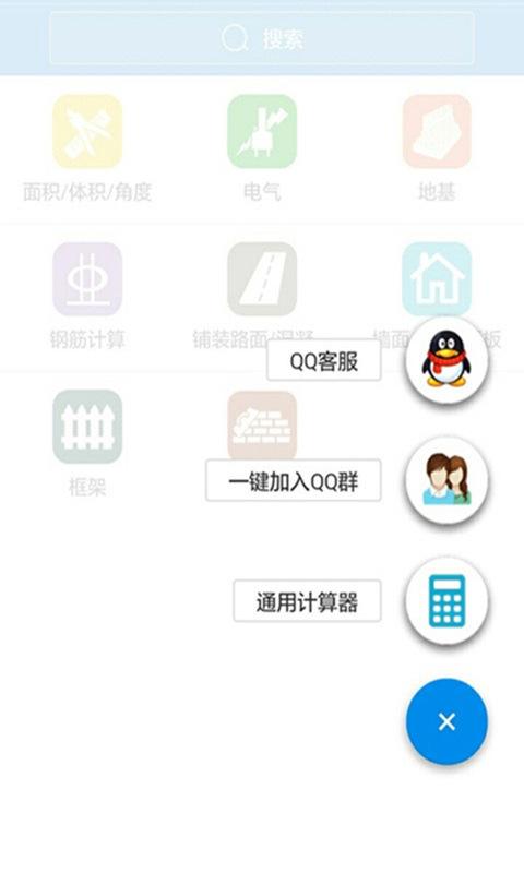 建工计算器app下载_建工计算器安卓手机版下载