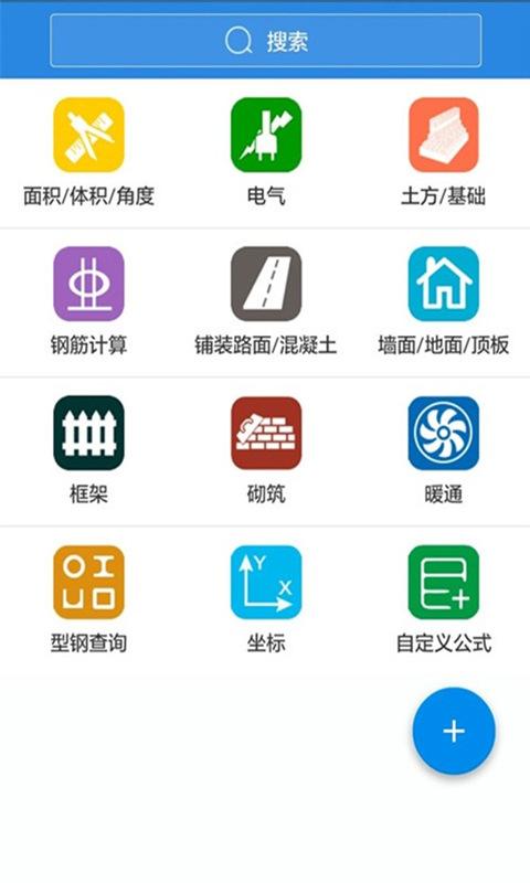 建工计算器app下载_建工计算器安卓手机版下载