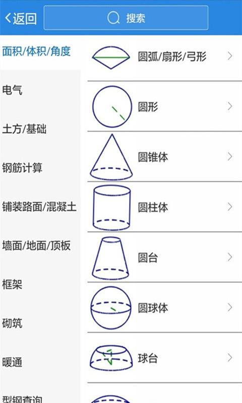 建工计算器app下载_建工计算器安卓手机版下载