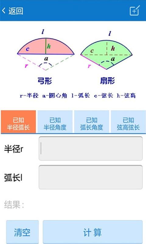 建工计算器app下载_建工计算器安卓手机版下载