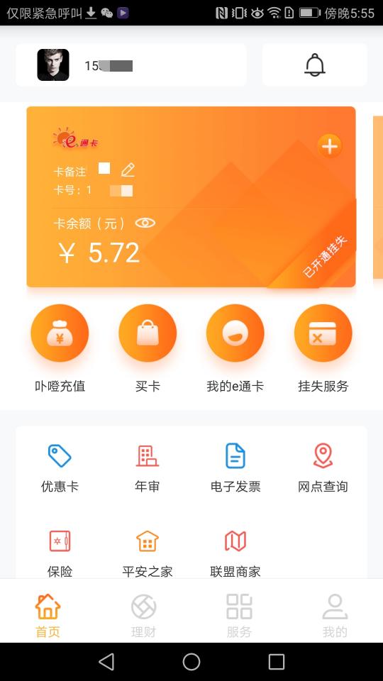 e通卡app下载_e通卡安卓手机版下载