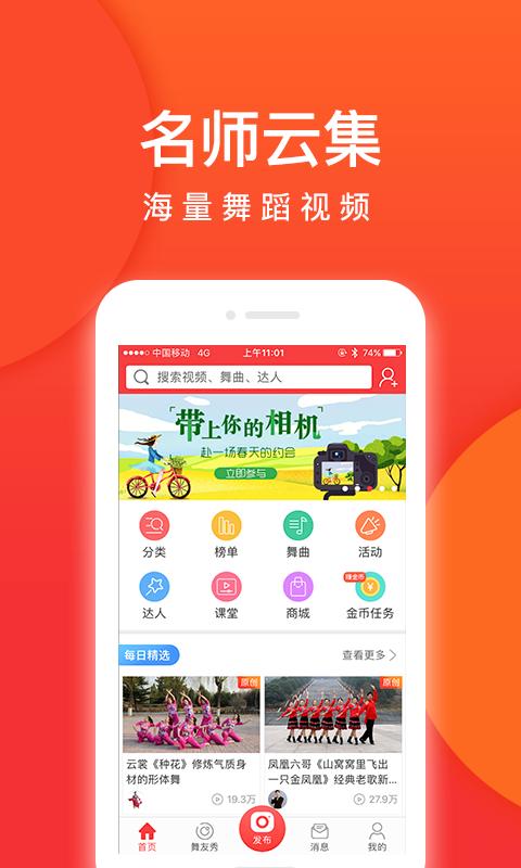 就爱广场舞app下载_就爱广场舞安卓手机版下载