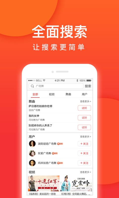 就爱广场舞app下载_就爱广场舞安卓手机版下载