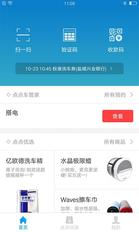 车点点商户版app下载_车点点商户版安卓手机版下载