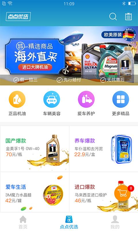 车点点商户版app下载_车点点商户版安卓手机版下载