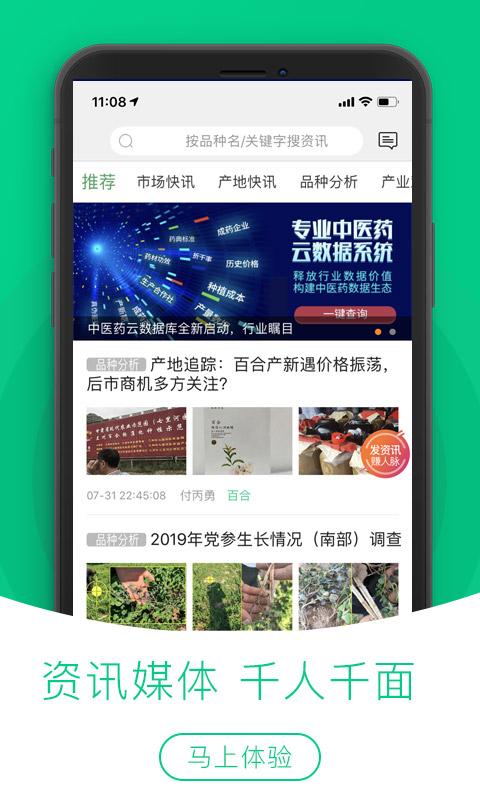 中药材天地网app下载_中药材天地网安卓手机版下载