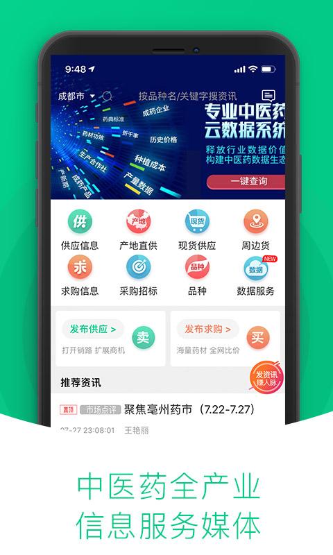 中药材天地网app下载_中药材天地网安卓手机版下载