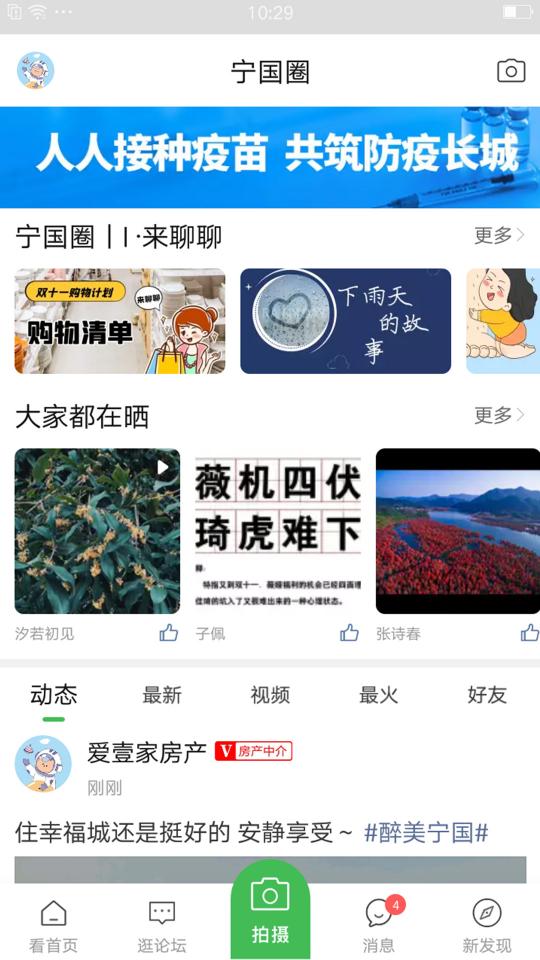 宁国论坛app下载_宁国论坛安卓手机版下载