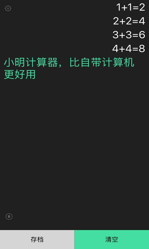 小明计算器app下载_小明计算器安卓手机版下载