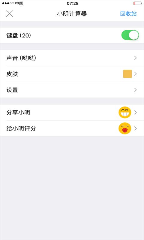 小明计算器app下载_小明计算器安卓手机版下载