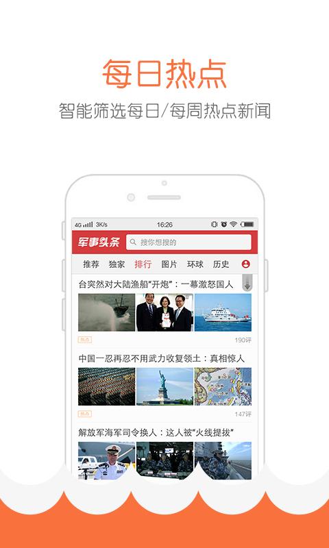 军事头条极速版app下载_军事头条极速版安卓手机版下载