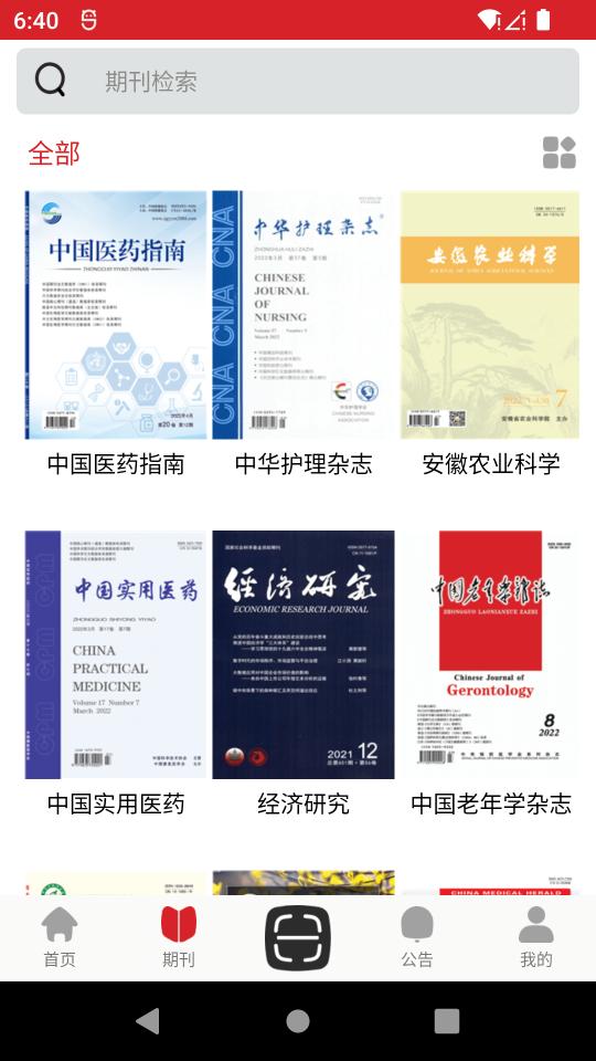 中文期刊助手app下载_中文期刊助手安卓手机版下载