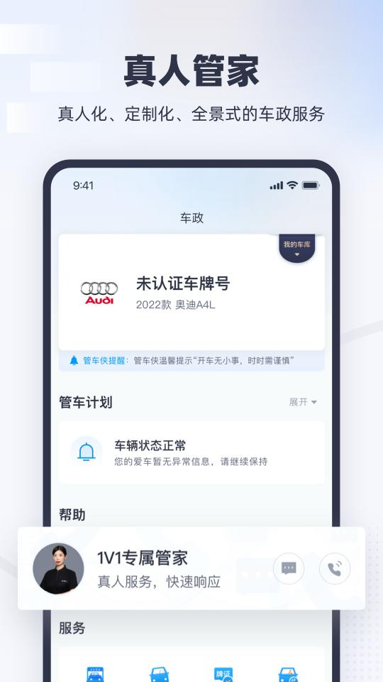 管车侠app下载_管车侠安卓手机版下载