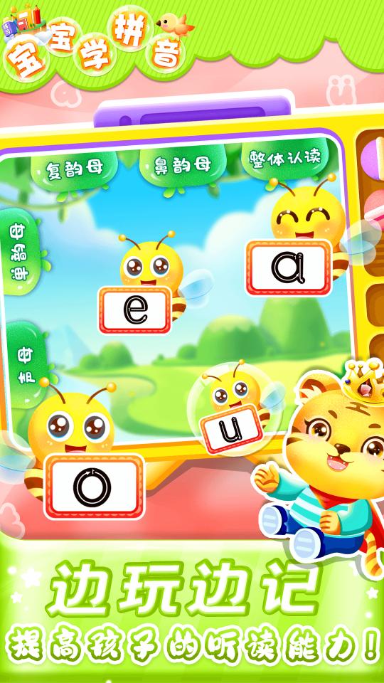 儿童学汉语拼音app下载_儿童学汉语拼音安卓手机版下载