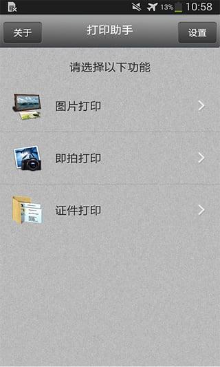 打印助手app下载_打印助手安卓手机版下载