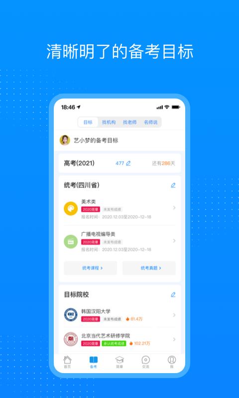 艺考生app下载_艺考生安卓手机版下载
