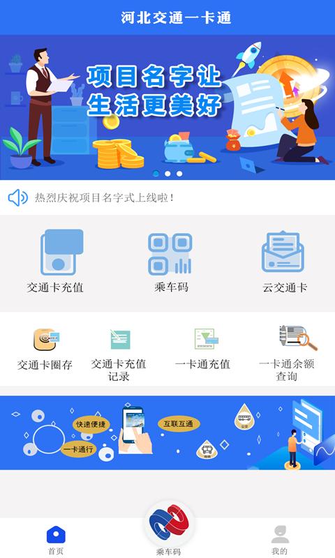 河北一卡通app下载_河北一卡通安卓手机版下载