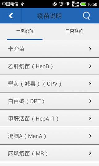 免疫接种网app下载_免疫接种网安卓手机版下载