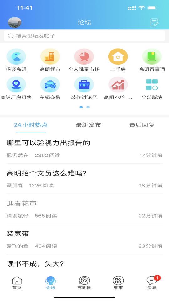 高明论坛app下载_高明论坛安卓手机版下载