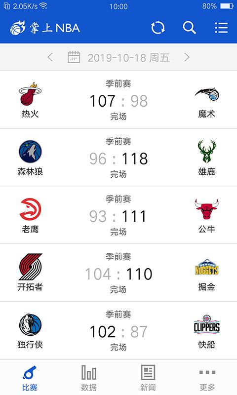 掌上NBAapp下载_掌上NBA安卓手机版下载