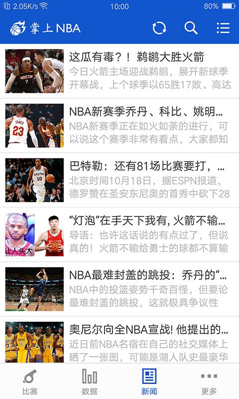 掌上NBAapp下载_掌上NBA安卓手机版下载