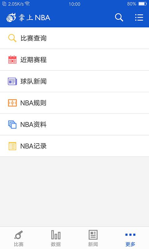 掌上NBAapp下载_掌上NBA安卓手机版下载