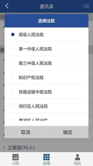 上海一中法院app下载_上海一中法院安卓手机版下载