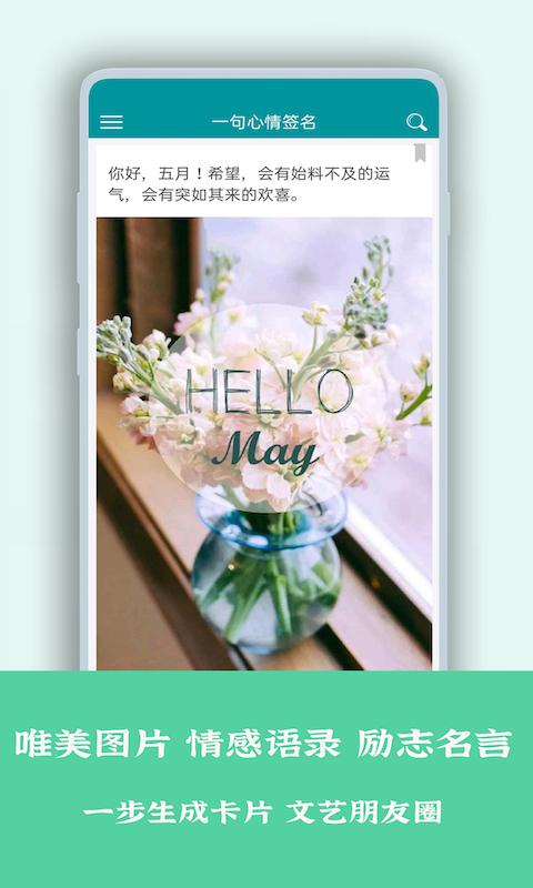 一句心情签名app下载_一句心情签名安卓手机版下载