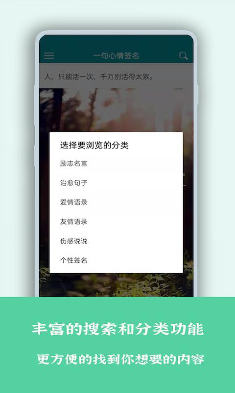 一句心情签名app下载_一句心情签名安卓手机版下载