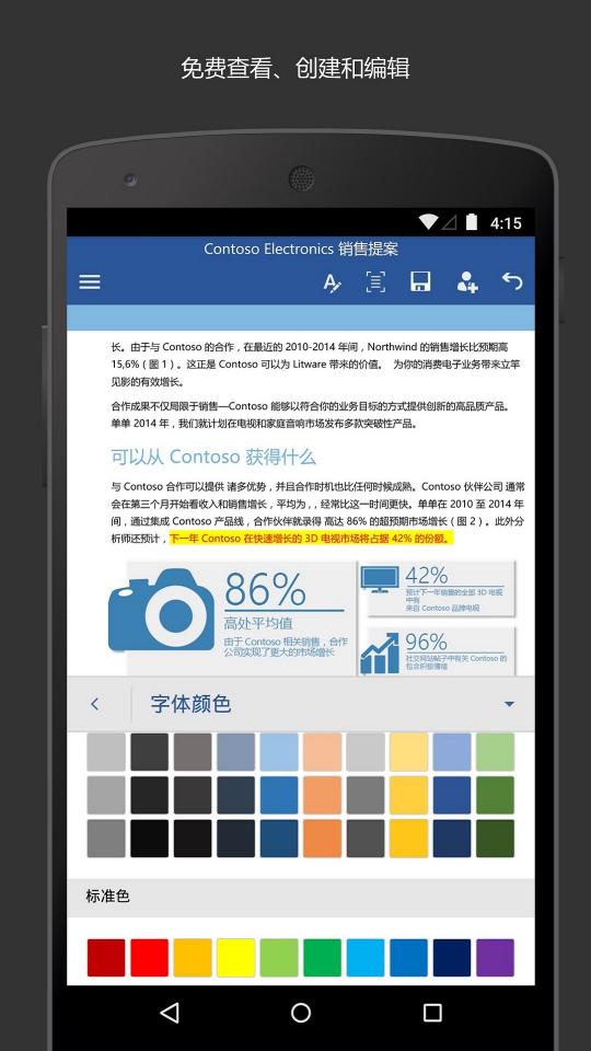 Microsoft Wordapp下载_Microsoft Word安卓手机版下载