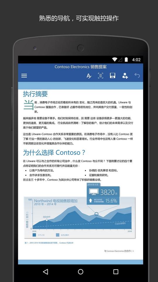 Microsoft Wordapp下载_Microsoft Word安卓手机版下载